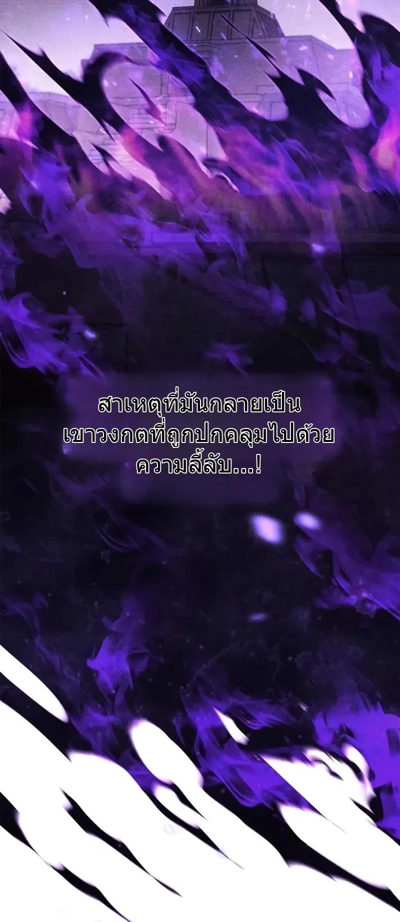 The Player Hides His Past ตอนที่ 79 หน้า 120