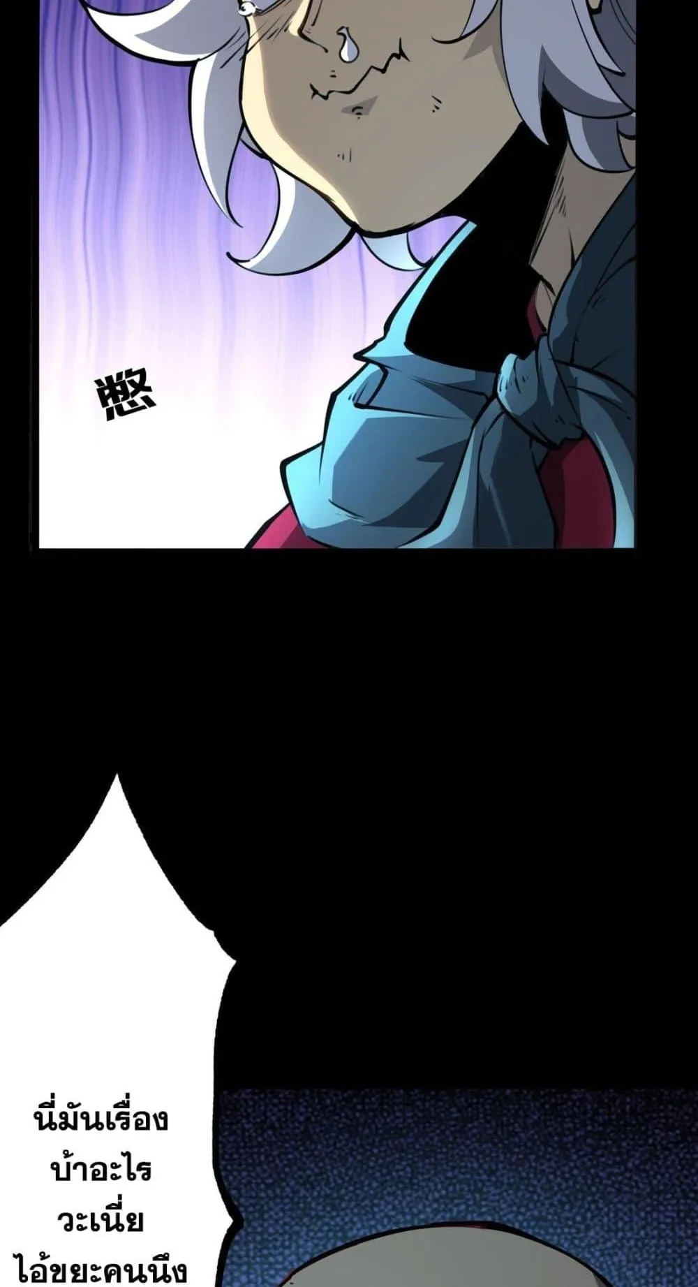 I Became The King by Scavenging ตอนที่ 2 หน้า 69