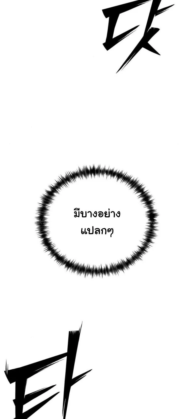 Initializing the Sect System ตอนที่ 28 หน้า 85