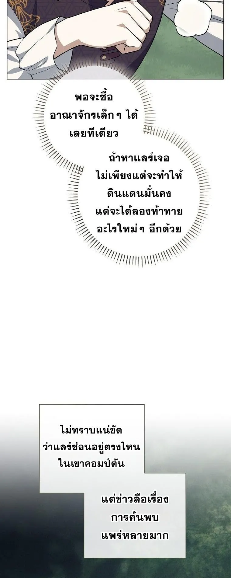Magic Lord ตอนที่ 4 หน้า 19