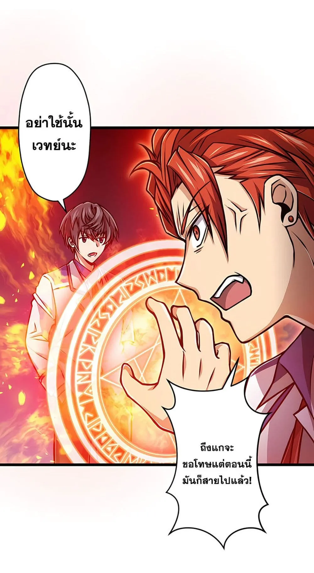 Magic Level 99990000 All-Attribute Great Sage ตอนที่ 4 หน้า 33