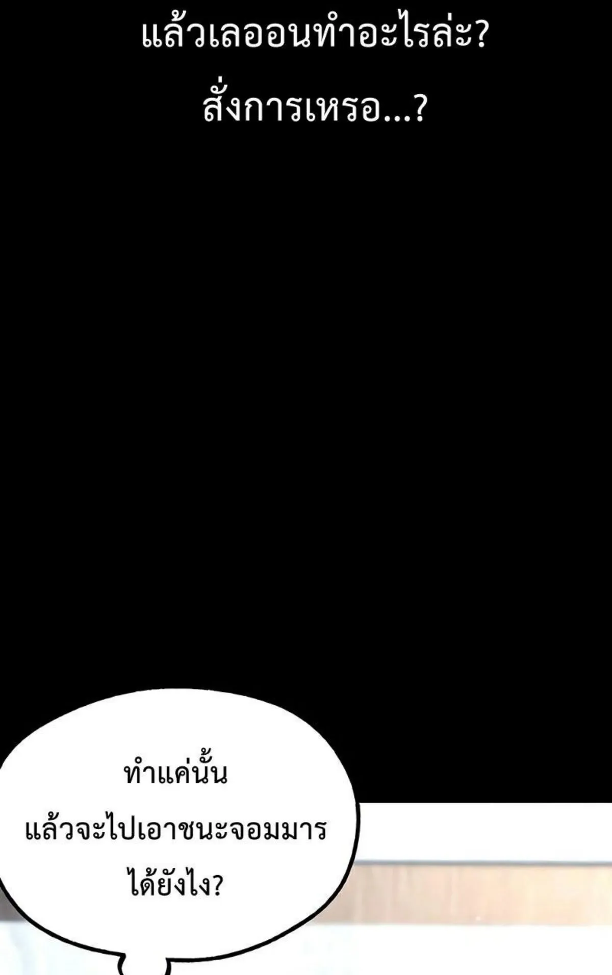 I Took Over The Academy With a Single Sashimi Knife ตอนที่ 22 หน้า 106