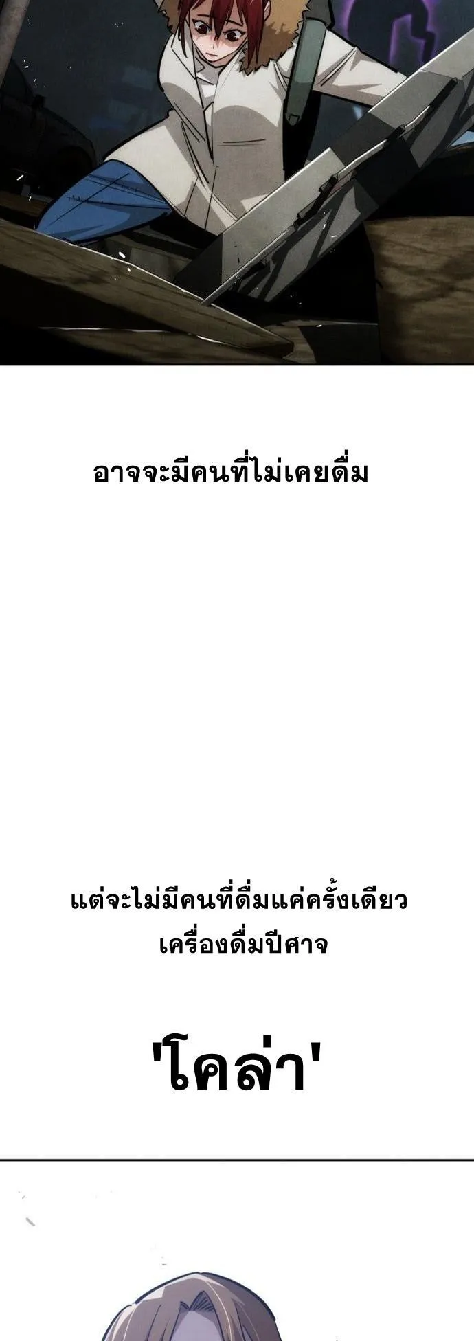 The Regressor Only Protects Me ตอนที่ 37 หน้า 19