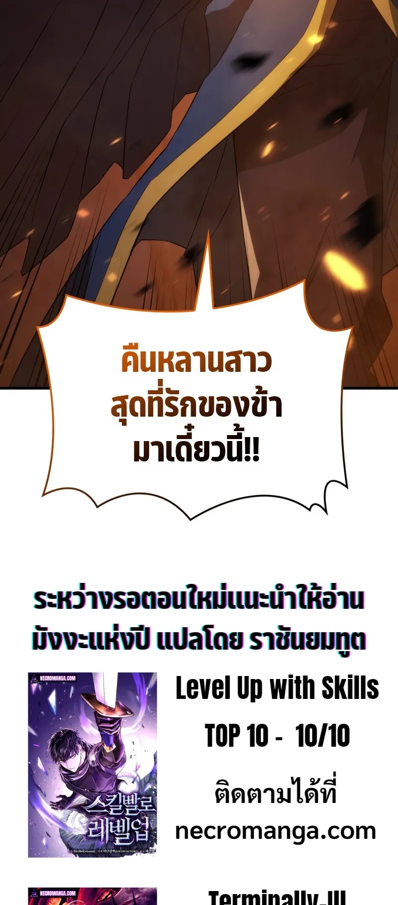 Revenge of the Iron-Blooded Sword Hound ตอนที่ 29 หน้า 97