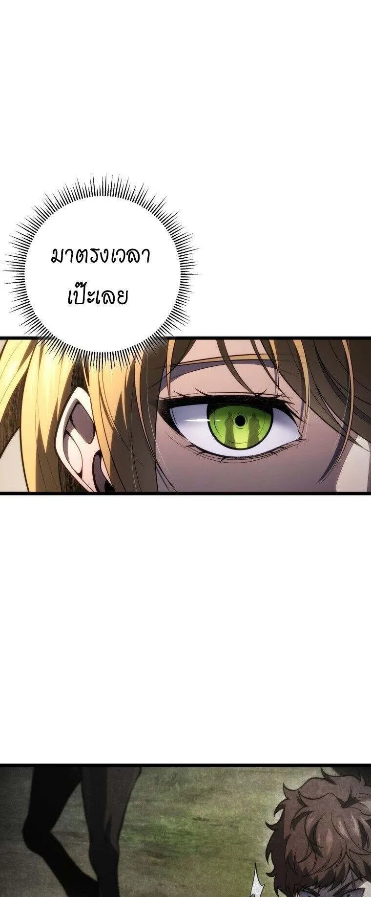 A Dragonslayer’s Peerless Regression ตอนที่ 53 หน้า 21