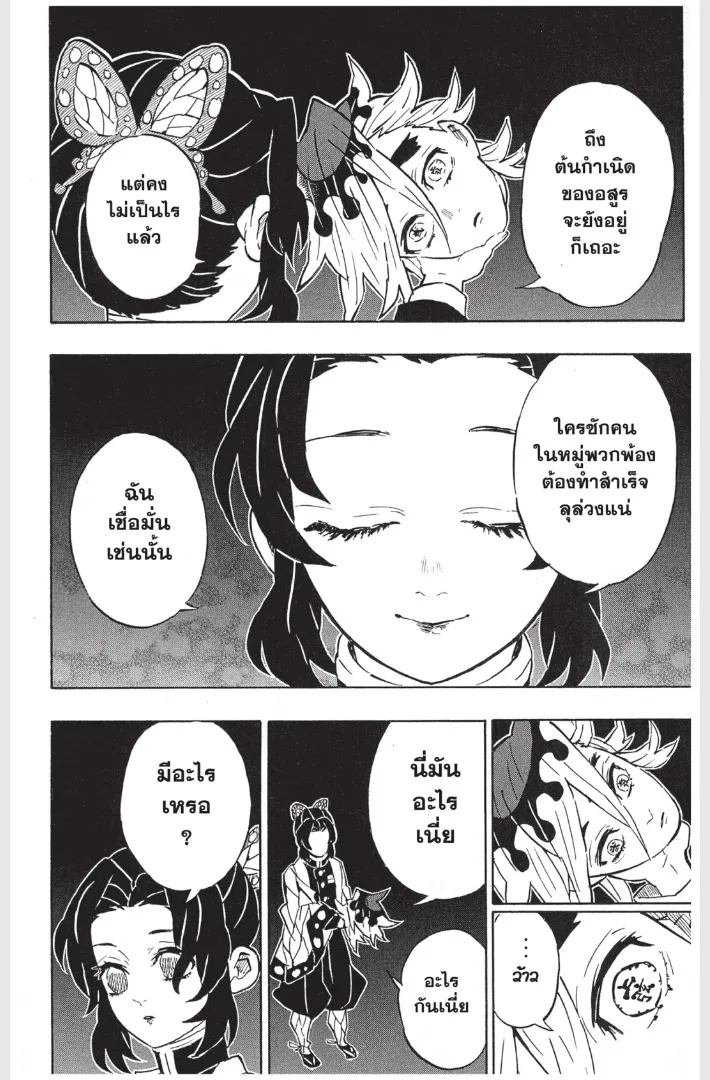 Kimetsu no yaiba ตอนที่ 163 หน้า 8
