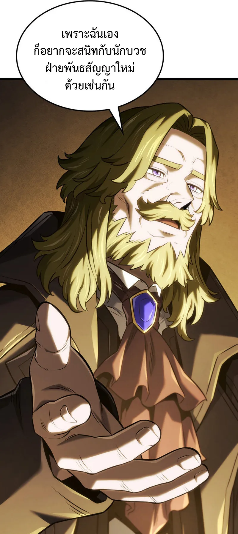 Revenge of the Iron-Blooded Sword Hound ตอนที่ 137 หน้า 25