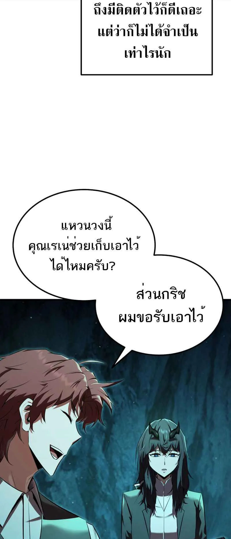 The Fox-Eyed Villain of the Demon Academy ตอนที่ 8 หน้า 5