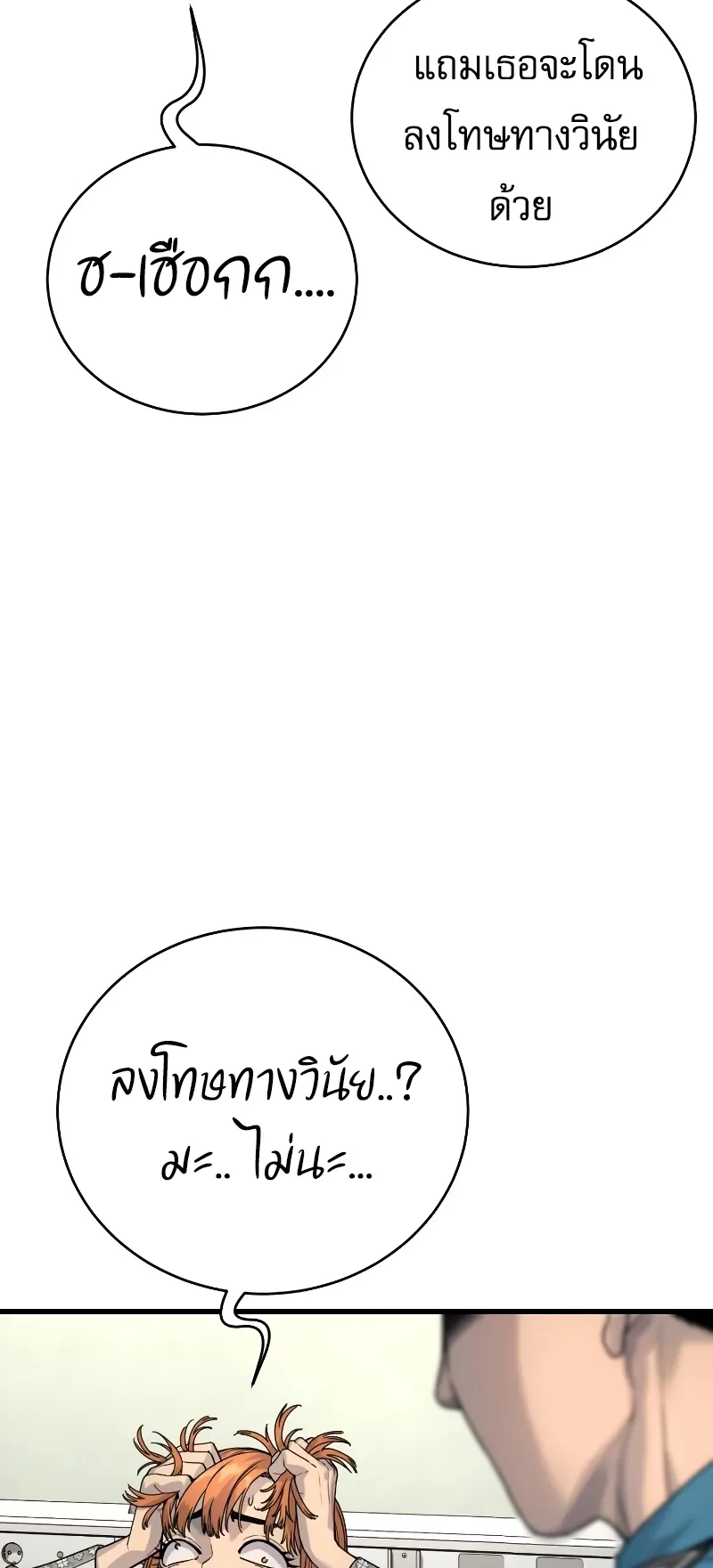 Return of the Bloodthirsty Police ตอนที่ 31 หน้า 75