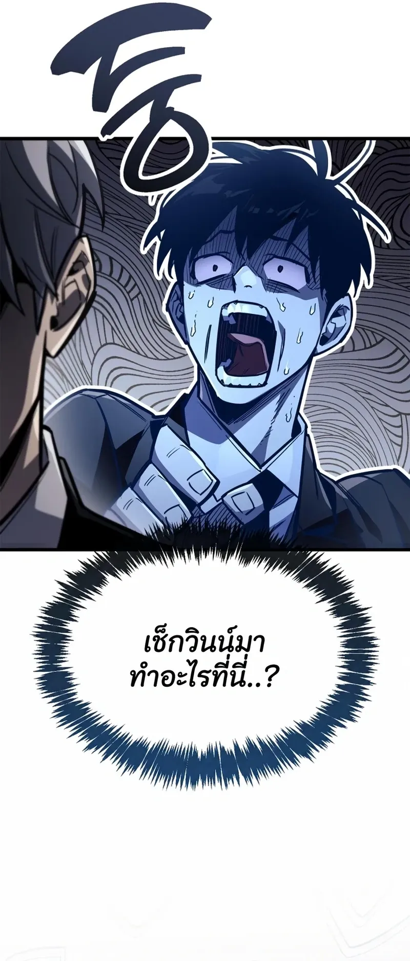 The Player Hides His Past ตอนที่ 102 หน้า 38