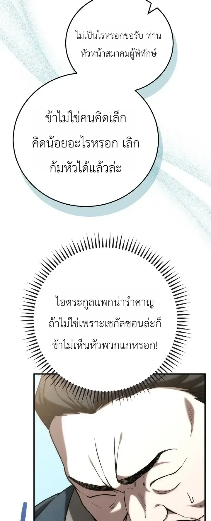 Third-Rate Martial Family Becomes the Best Under Heaven ตอนที่ 24 หน้า 31