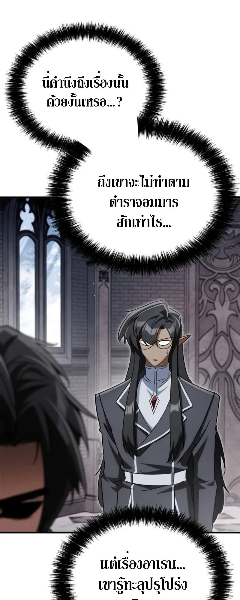 The Demon King Overrun by Heroes ตอนที่ 4 หน้า 45