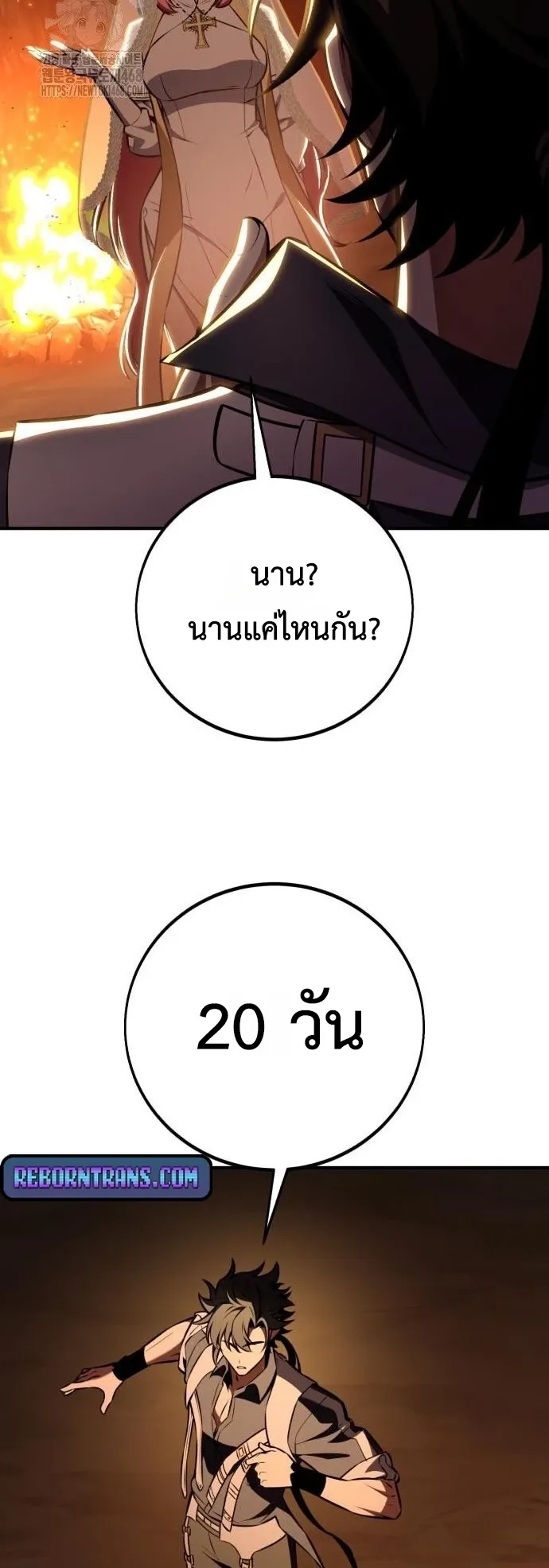I Killed an Academy Player ตอนที่ 95 หน้า 34