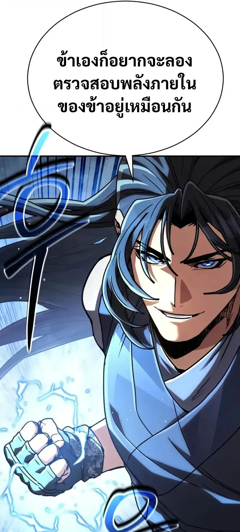 Reincarnation of the Fist King ตอนที่ 37 หน้า 100