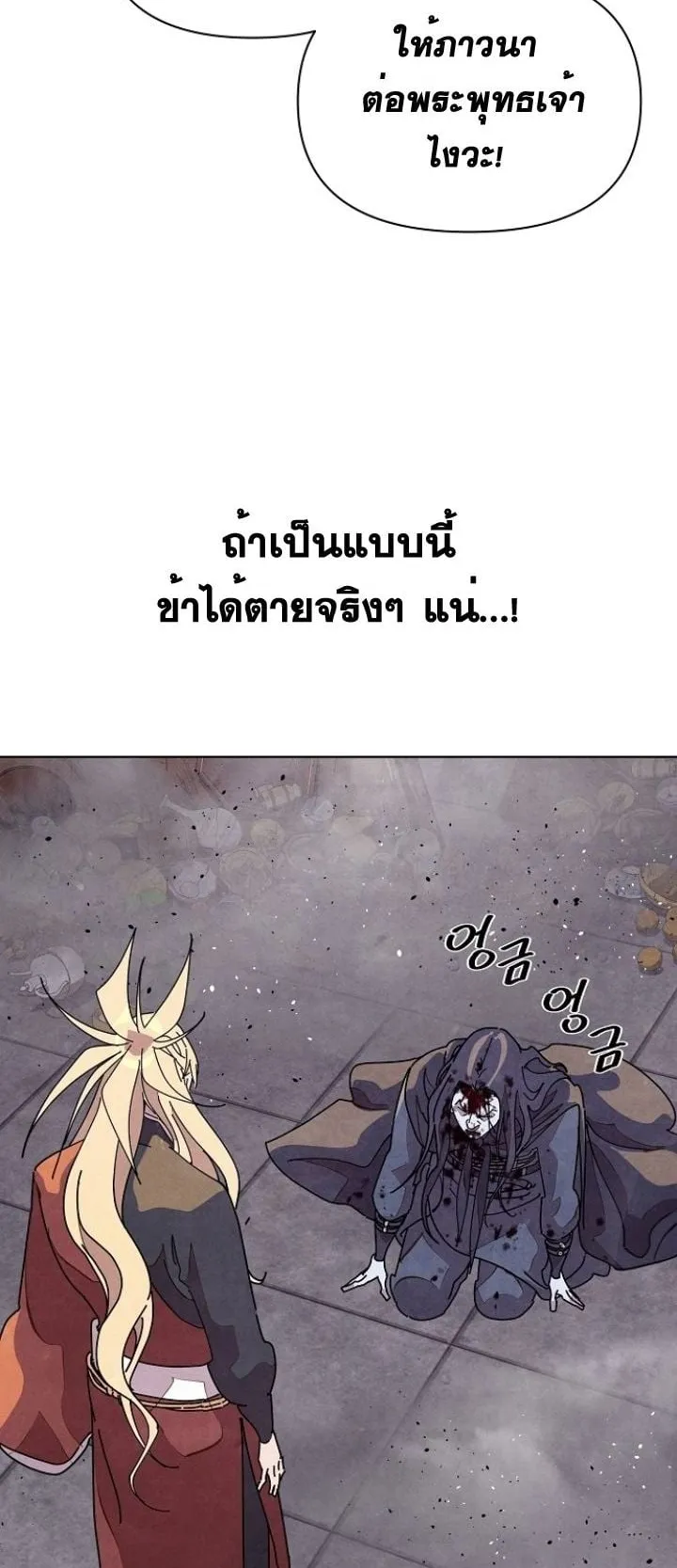 The Great Sage of the Namgung Clan ตอนที่ 2 หน้า 59