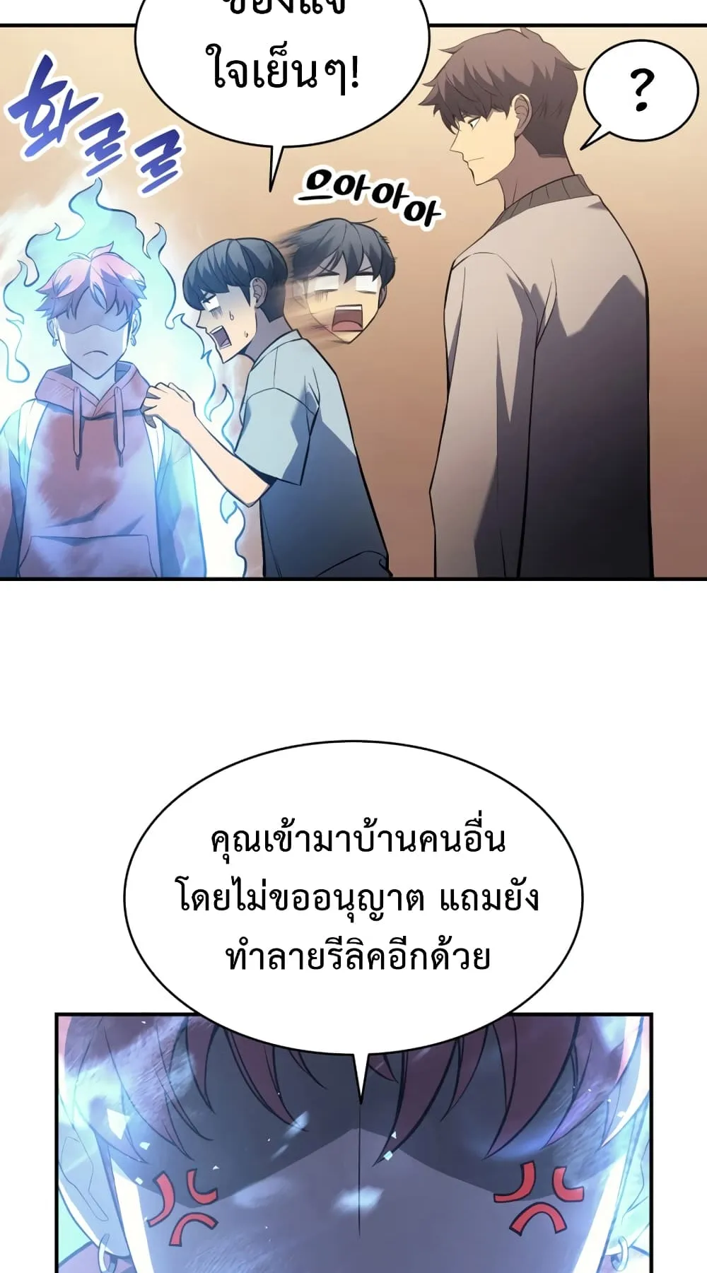 The Return of The Disaster-Class Hero ตอนที่ 6 หน้า 14
