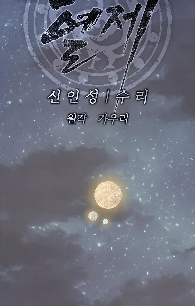 The Iron Emperor ตอนที่ 25 หน้า 64