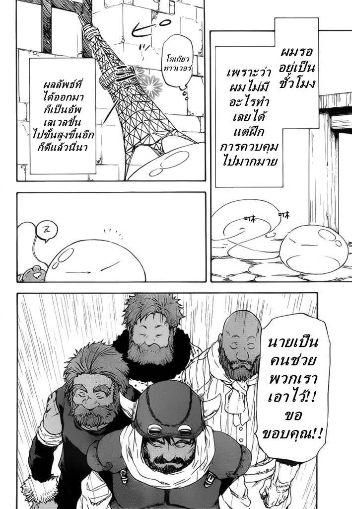 Tensei shitara Slime Datta Ken ตอนที่ 5 หน้า 16