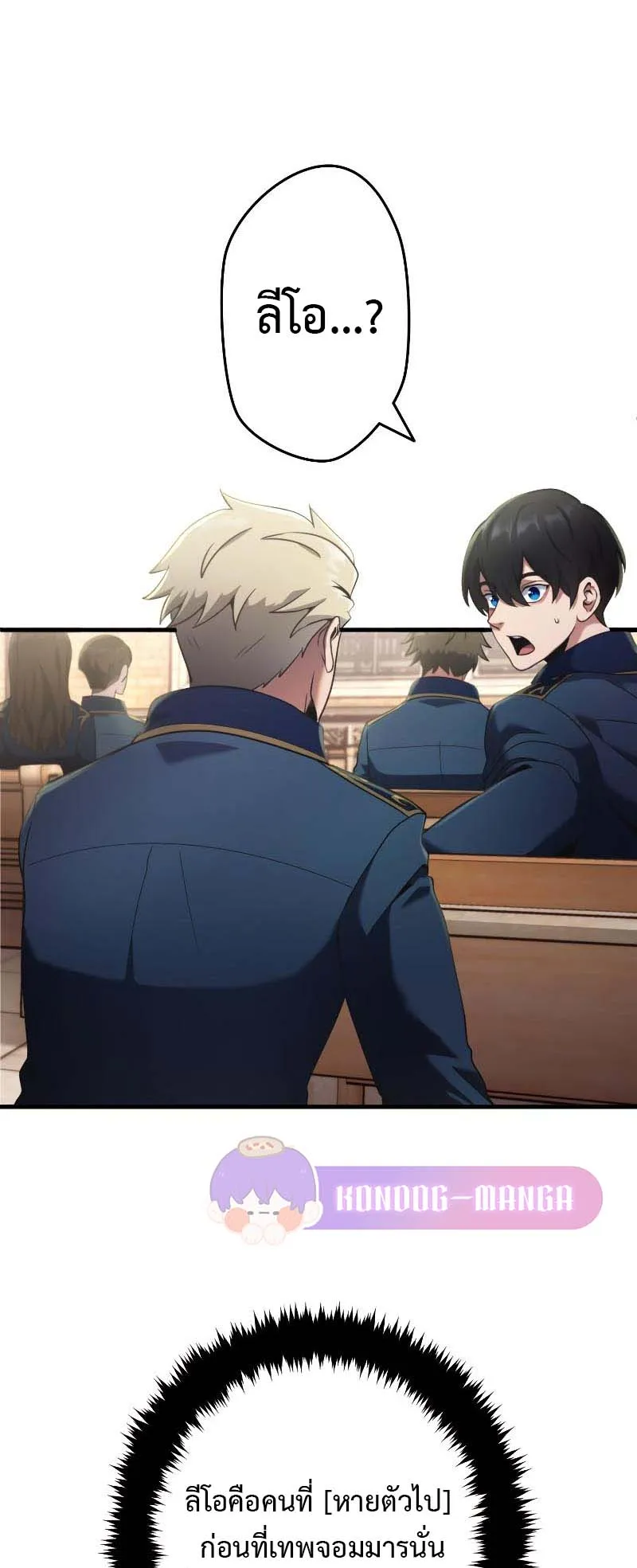 Regression of the Close Combat Mage ตอนที่ 1 หน้า 77