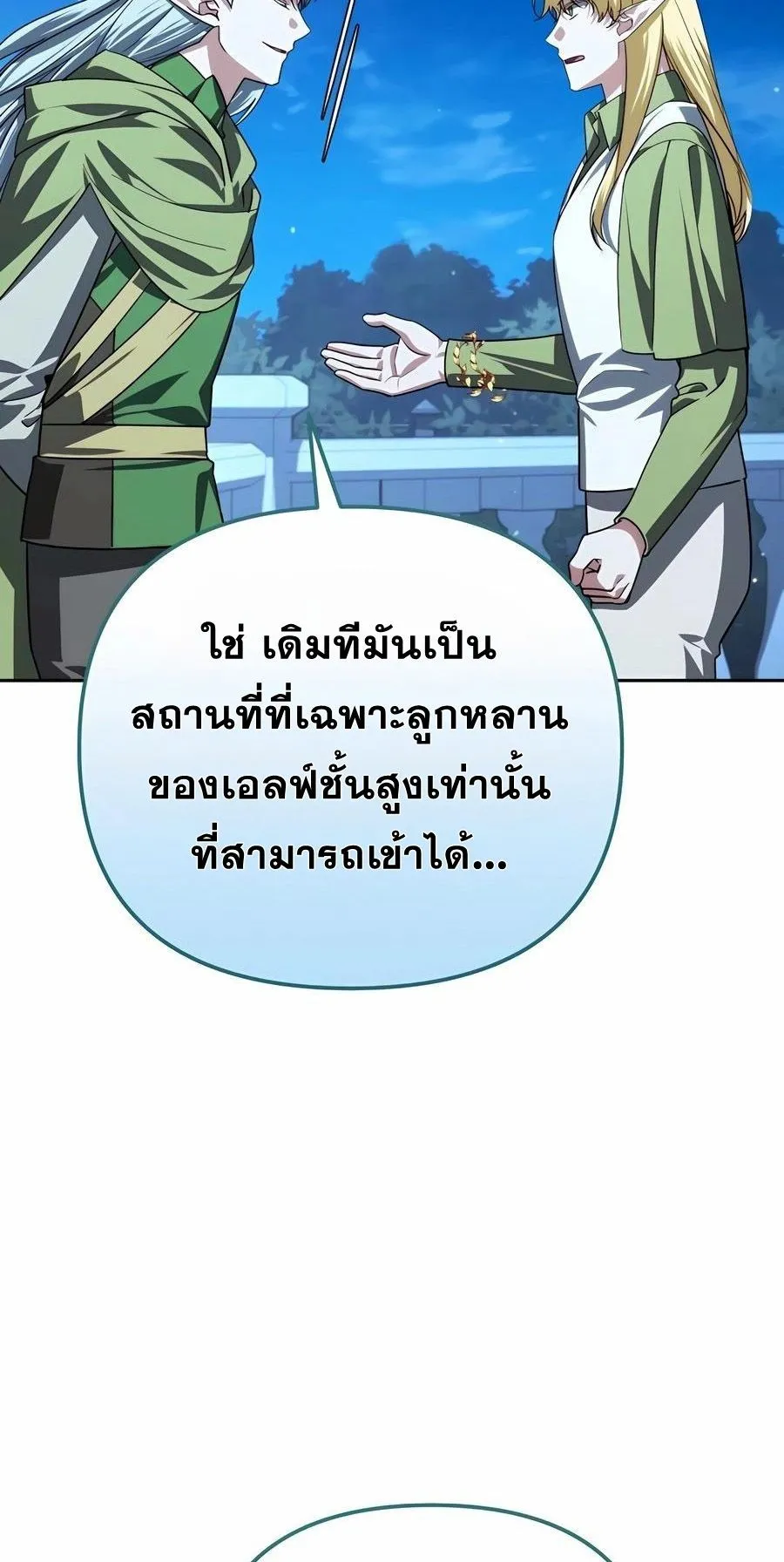 Sovereign of the Infinite Clones ตอนที่ 32 หน้า 72