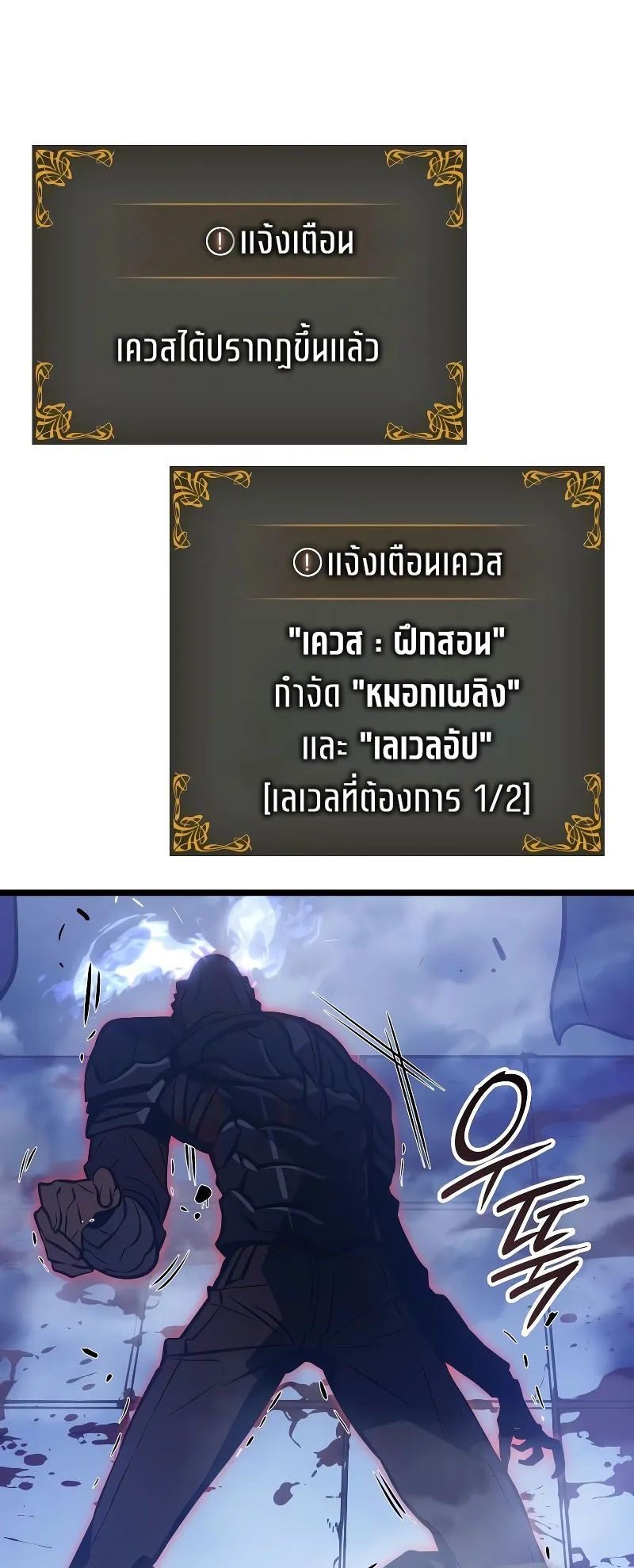 Solo Leveling : Ragnarok ตอนที่ 2 หน้า 35