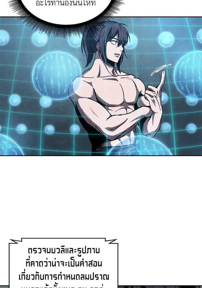 Nano Machine Chapter 46 หน้า 96