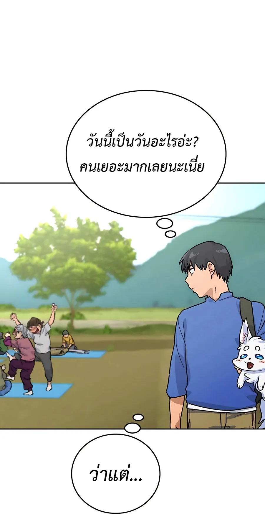 Healing Life Through Camping In Another World ตอนที่ 4 หน้า 93
