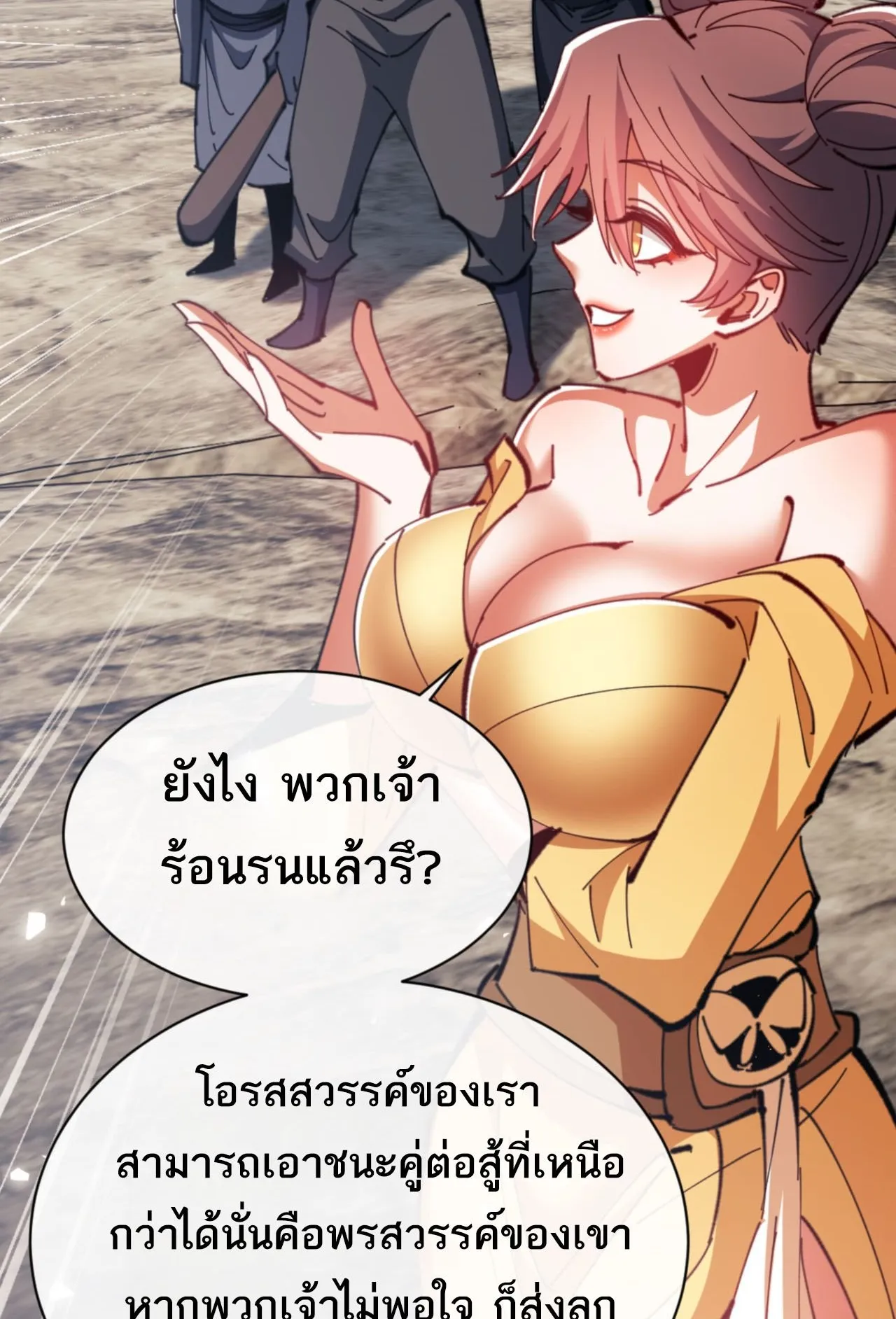 Devious Son of Heaven ตอนที่ 73 หน้า 25