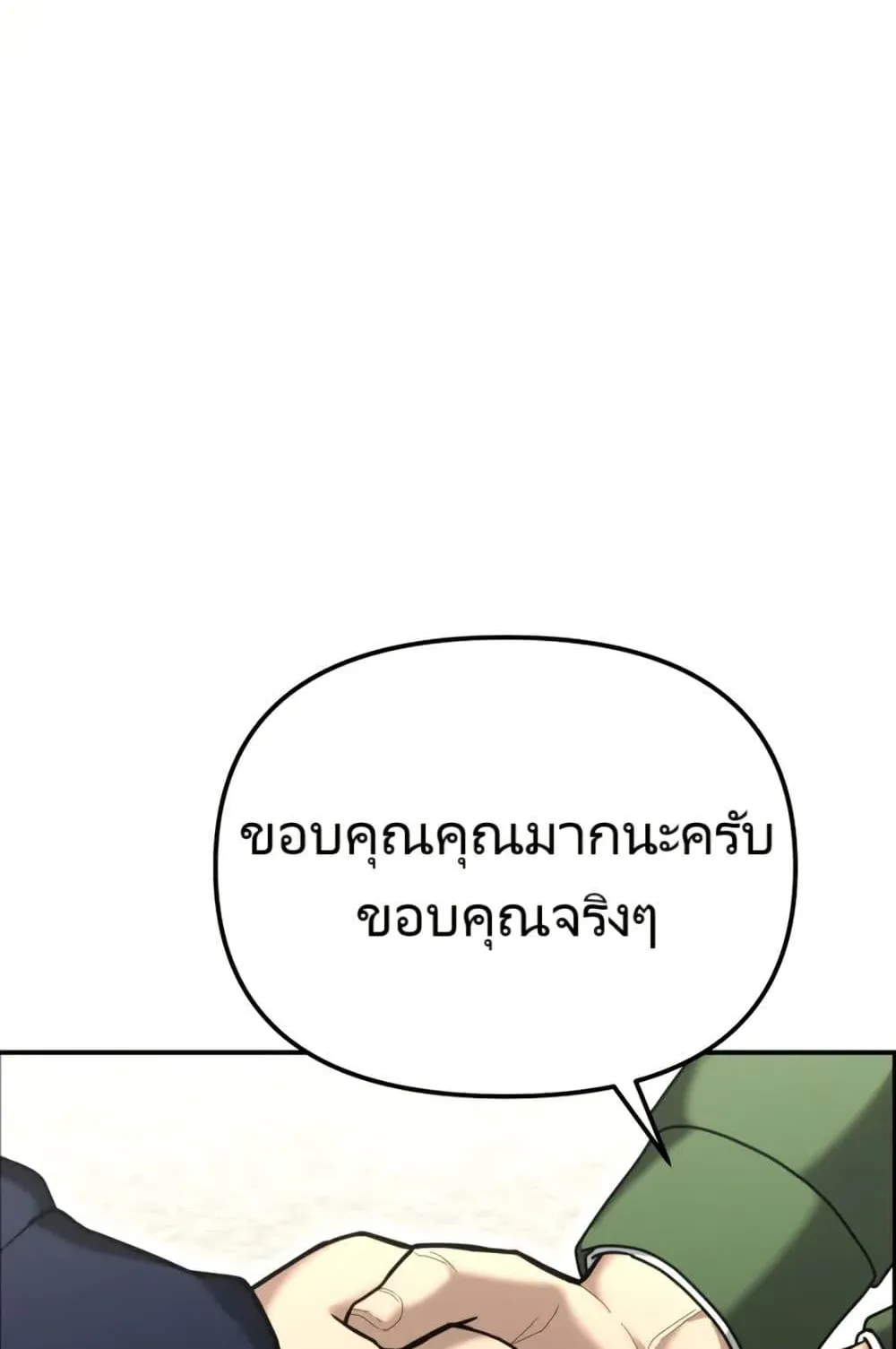 The Cop Is Too Strong ตอนที่ 8 หน้า 130