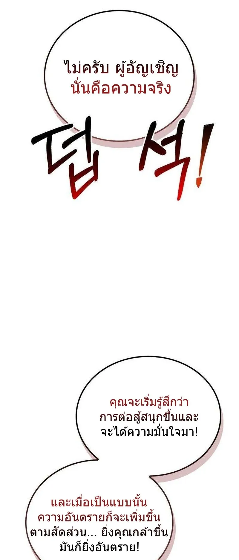 A Wimp’s Strategy Guide to Conquer the Tower ตอนที่ 9 หน้า 97