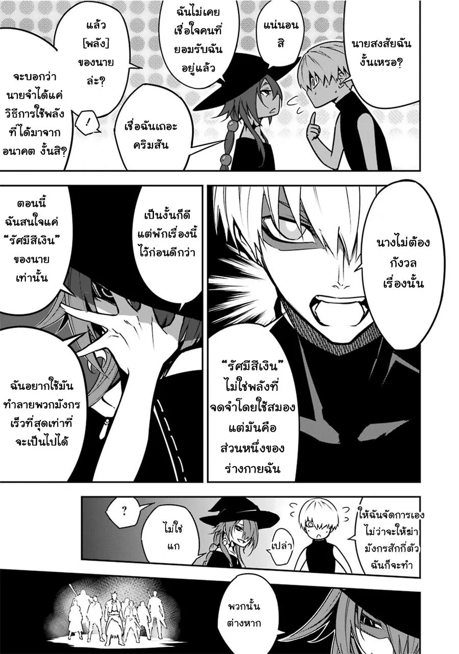 Ragna Crimson ตอนที่ 4 หน้า 9