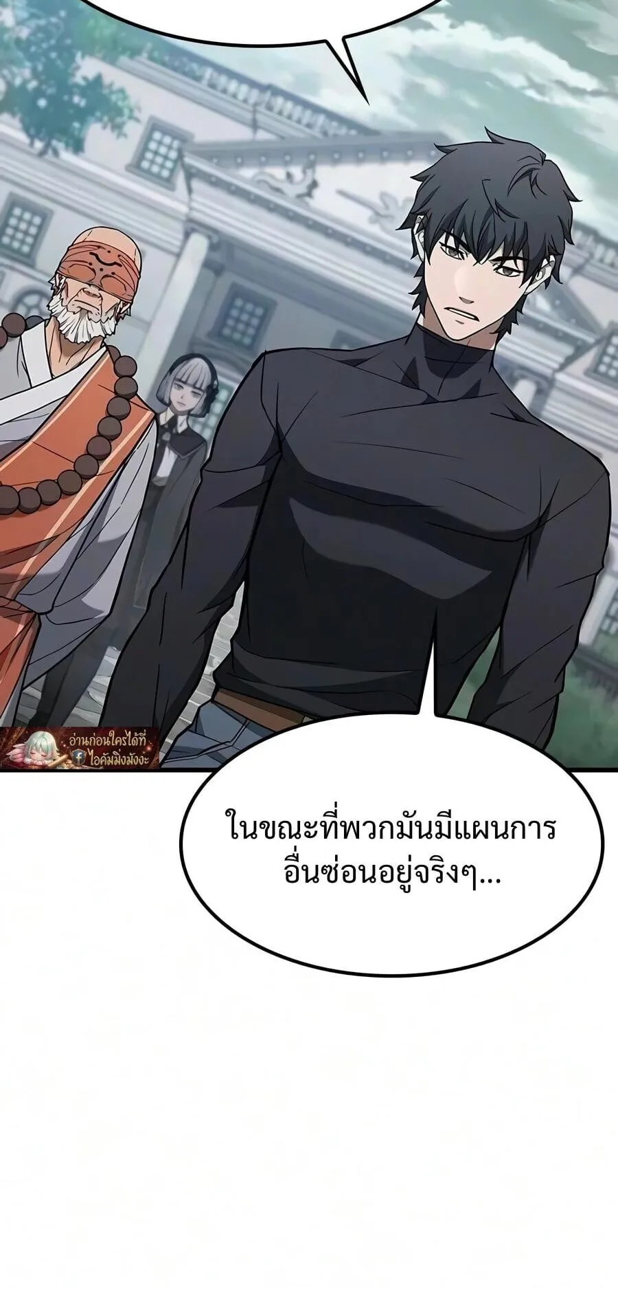 Demonic Beast Hunter Survival Guide ตอนที่ 20 หน้า 8