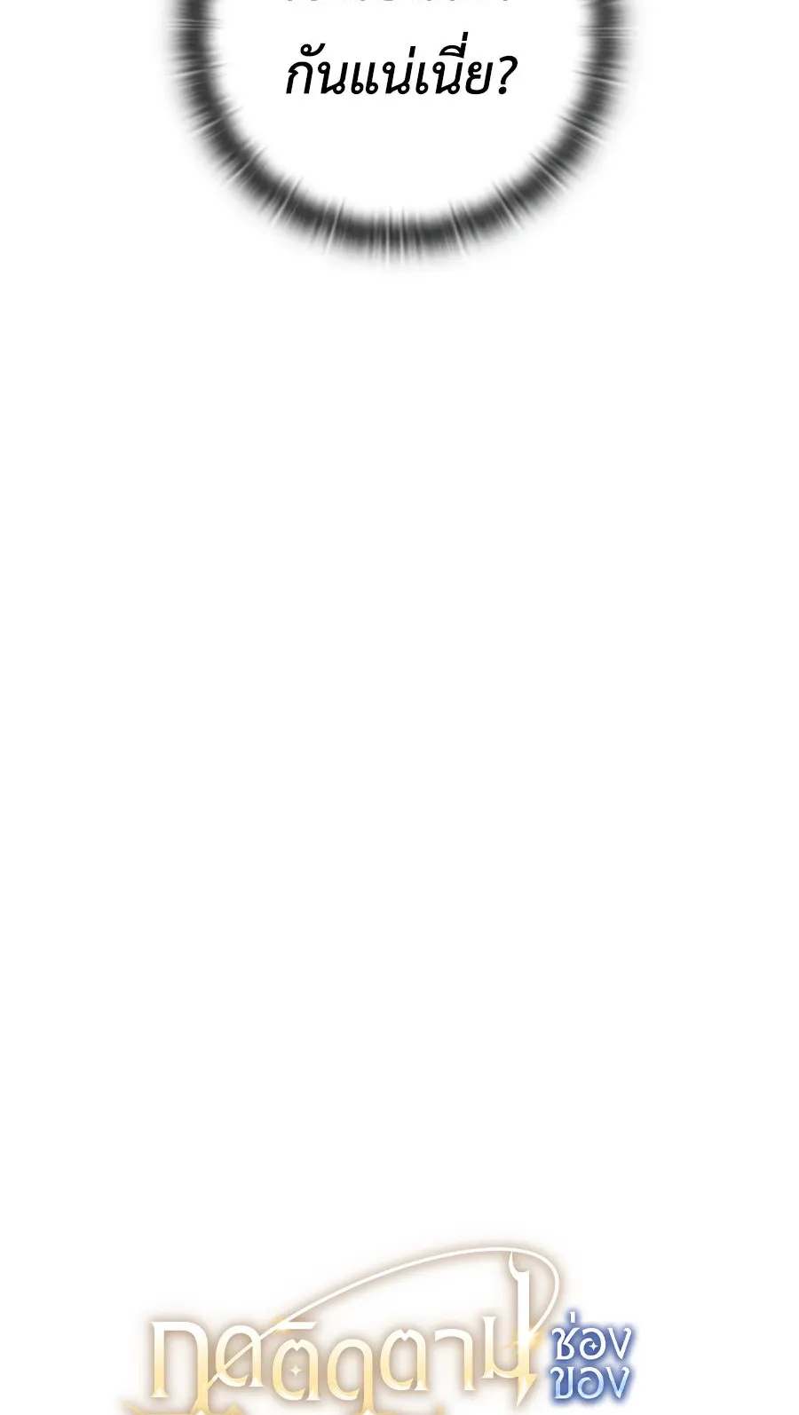 Subscribed To The Transcendental Channels ตอนที่ 5 หน้า 9