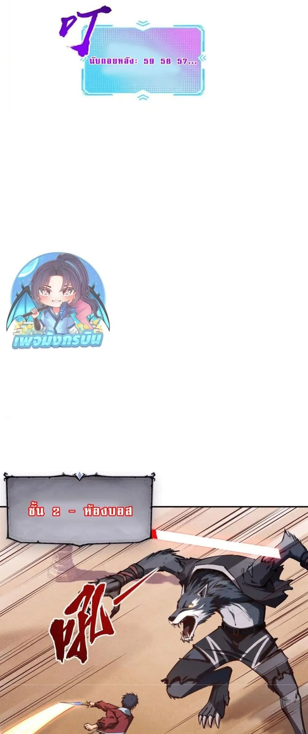 All People Scramble for the Tower: I Cleared 999 Floors in Advance ตอนที่ 8 หน้า 40