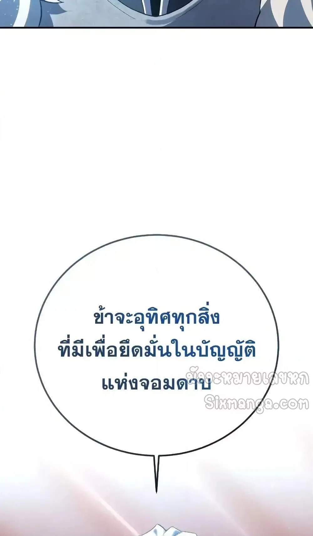 Star-Embracing Swordmaster ตอนที่ 77 หน้า 50