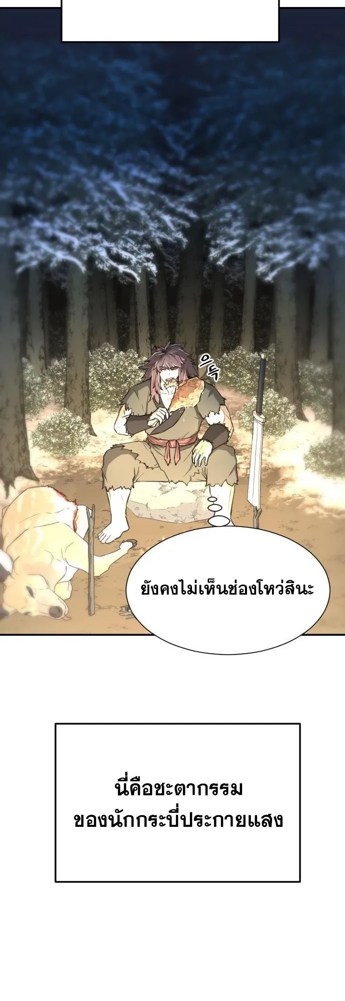 Flash Sword ตอนที่ 4 หน้า 78