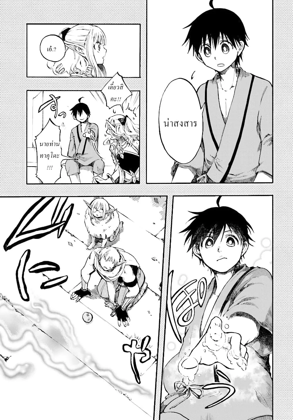 Isekai Mokushiroku Mynoghra ตอนที่ 2 หน้า 26