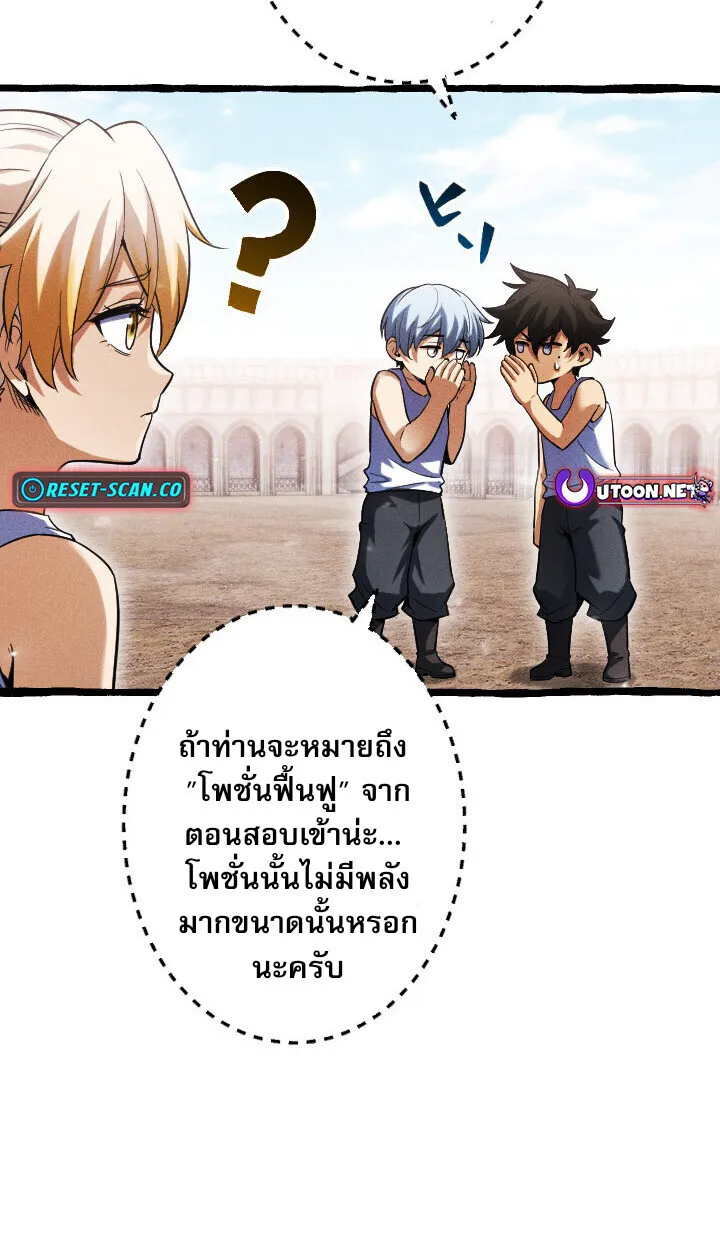 Return of the First Patriarch: The Strongest Reincarnates into His Descendant 1000 Years Later ตอนที่ 10 หน้า 7