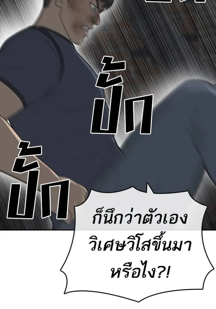 Loser Life 2 ตอนที่ 51 หน้า 124