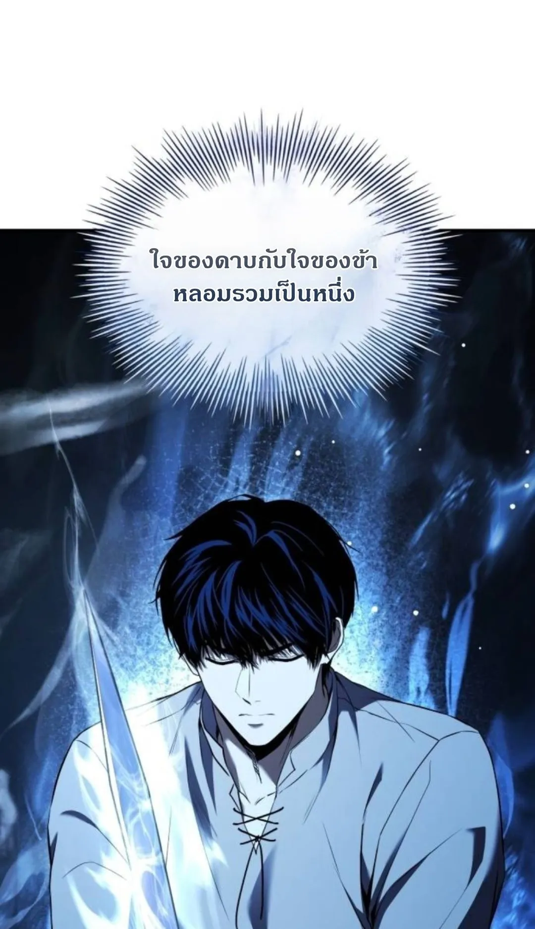 The Swordmaster Who Travels Through Time ตอนที่ 10 หน้า 99