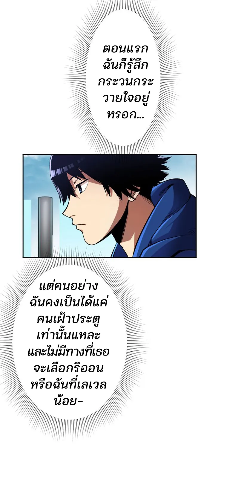 I Levelled Up by Becoming an Influencer ตอนที่ 4 หน้า 19