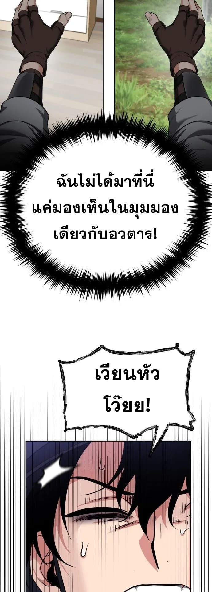 Sovereign of the Infinite Clones ตอนที่ 1 หน้า 76