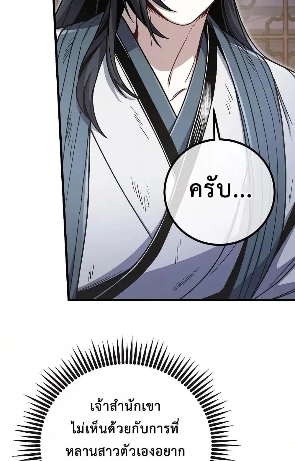 The Twin Swords of the Sima ตอนที่ 10 หน้า 47