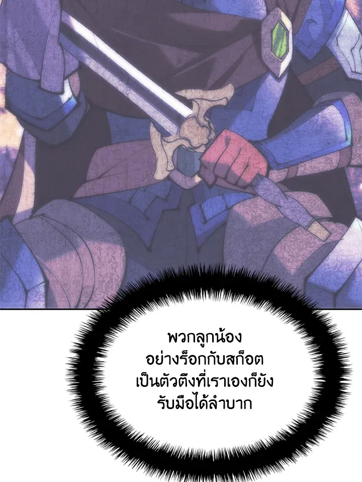 Overgeared ตอนที่ 241 หน้า 166