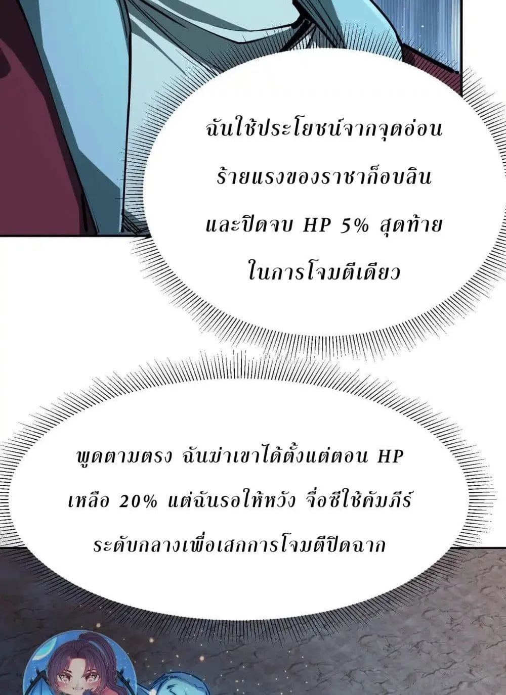 All People Scramble for the Tower: I Cleared 999 Floors in Advance ตอนที่ 5 หน้า 54