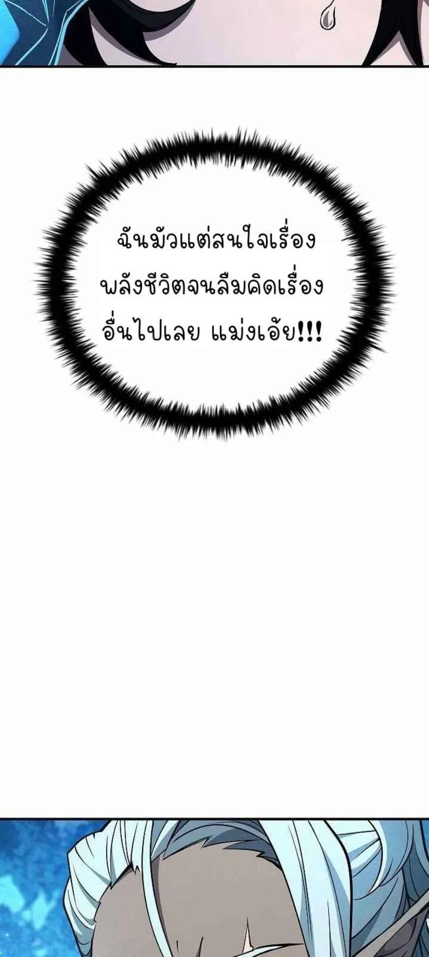 World’s Strongest Survivor ตอนที่ 10 หน้า 88