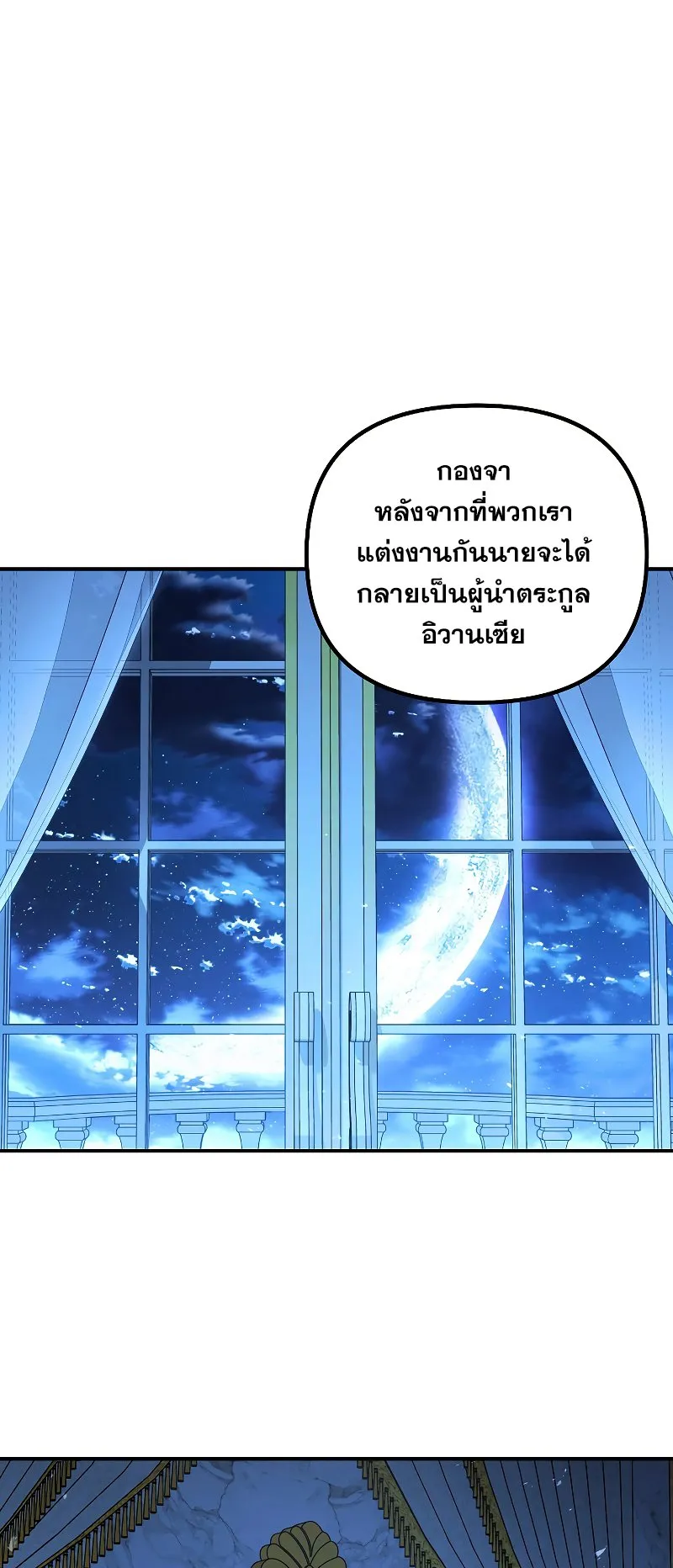 SSS-Class Suicide Hunter ตอนที่ 106 หน้า 31