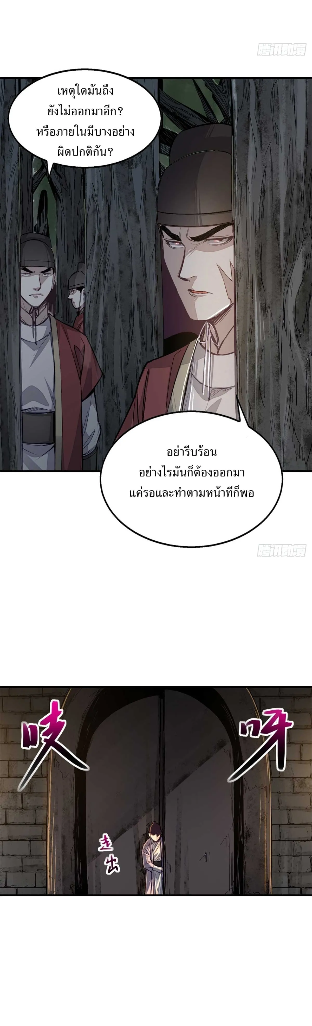 Heart Demon ตอนที่ 2 หน้า 20