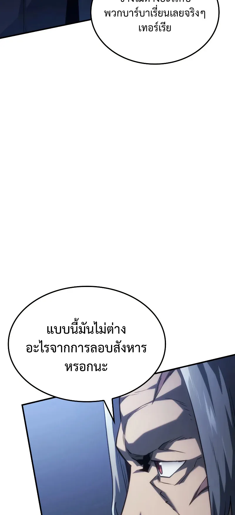 Revenge of the Iron-Blooded Sword Hound ตอนที่ 66 หน้า 48