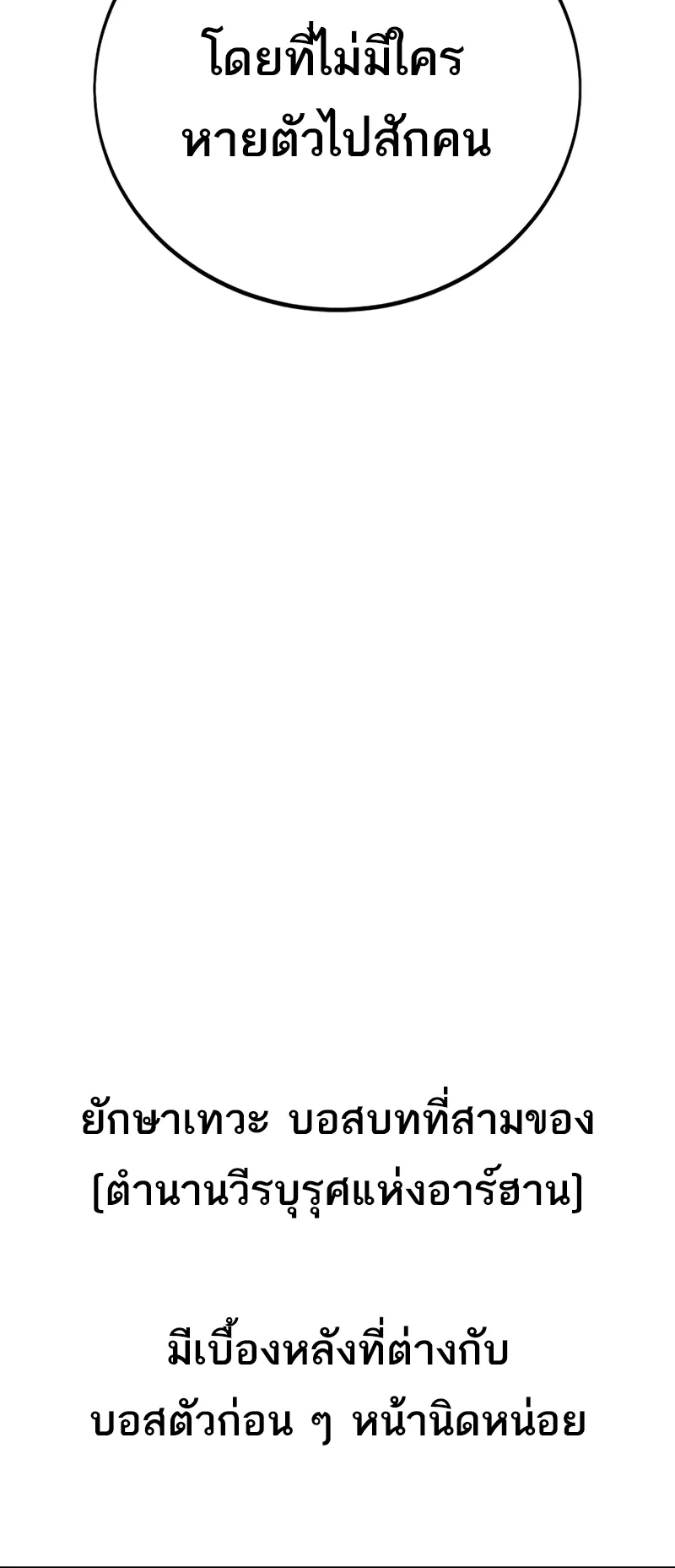 I Killed an Academy Player ตอนที่ 46 หน้า 88